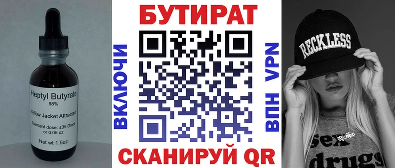 Бутират BDO  Павловский Посад 