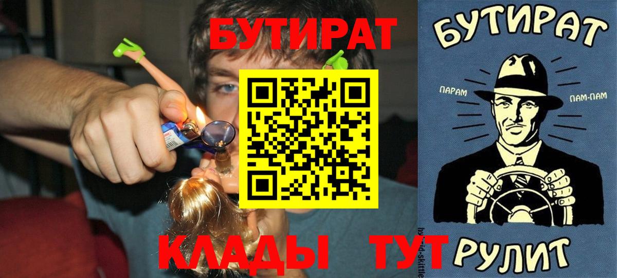Бутират бутик  Вход с VPN  Павловский Посад 