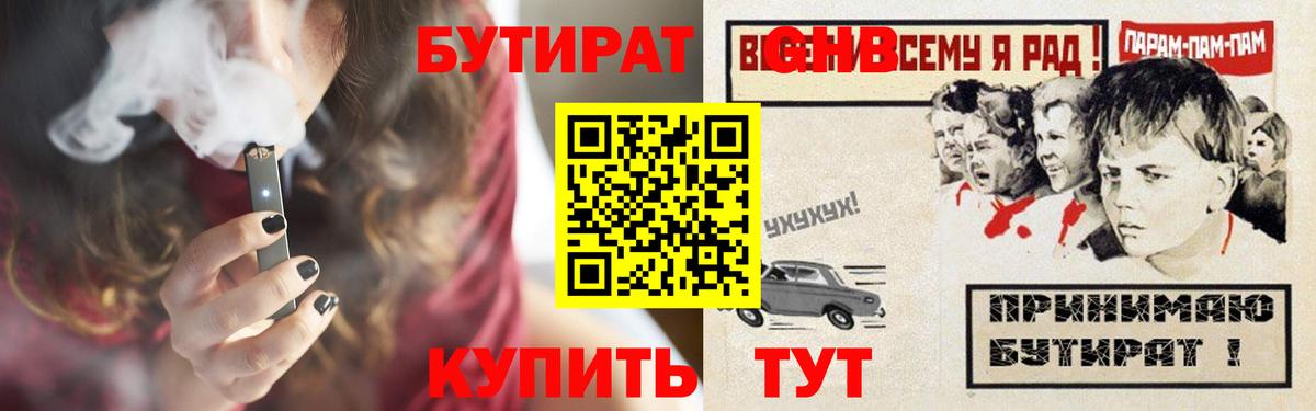 БУТИРАТ бутик Павловский Посад