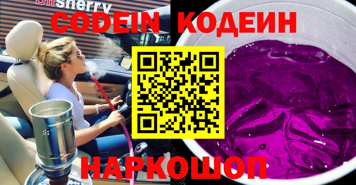 Кодеиновый сироп Lean Purple Drank Павловский Посад