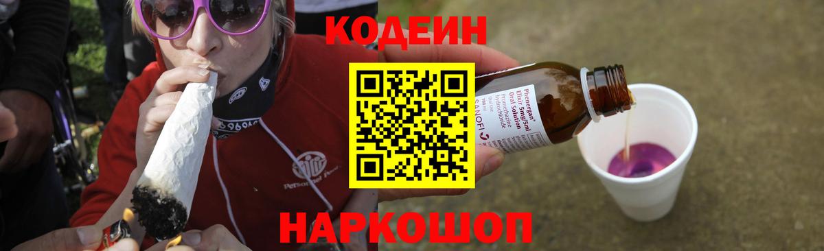 купить  цена  Codein Purple Drank  Вход с VPN  Павловский Посад  Codein Purple Drank 