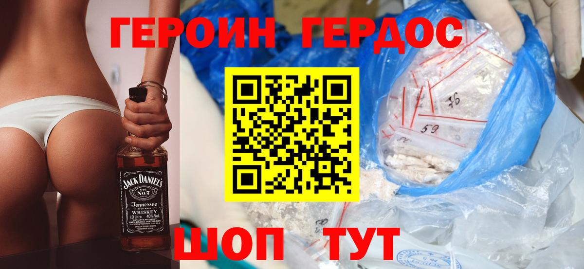Героин Heroin Павловский Посад