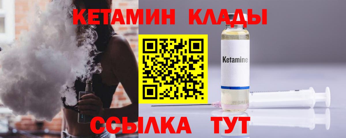 КЕТАМИН VHQ Павловский Посад