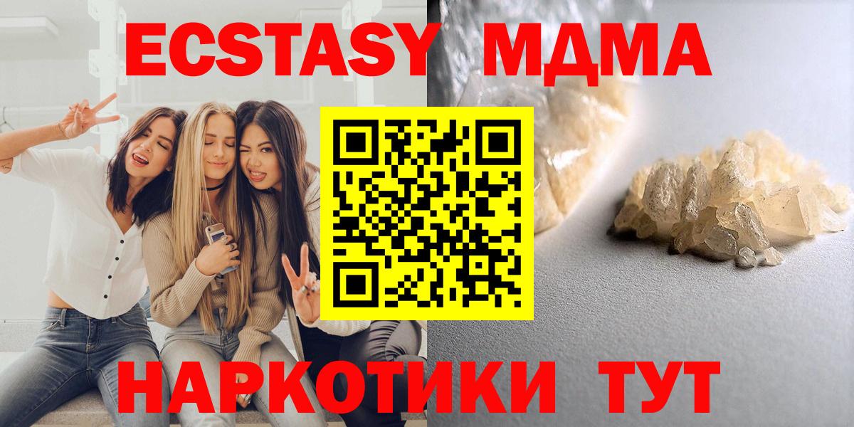 Павловский Посад  MDMA crystal  МДМА молли  МДМА  Вход с VPN 