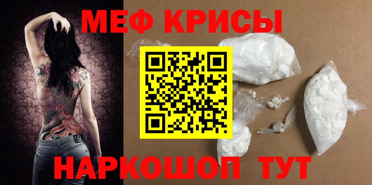 Мефедрон  Мефедрон VHQ  МЕФ кристаллы  МЯУ-МЯУ  Вход с VPN  Павловский Посад 