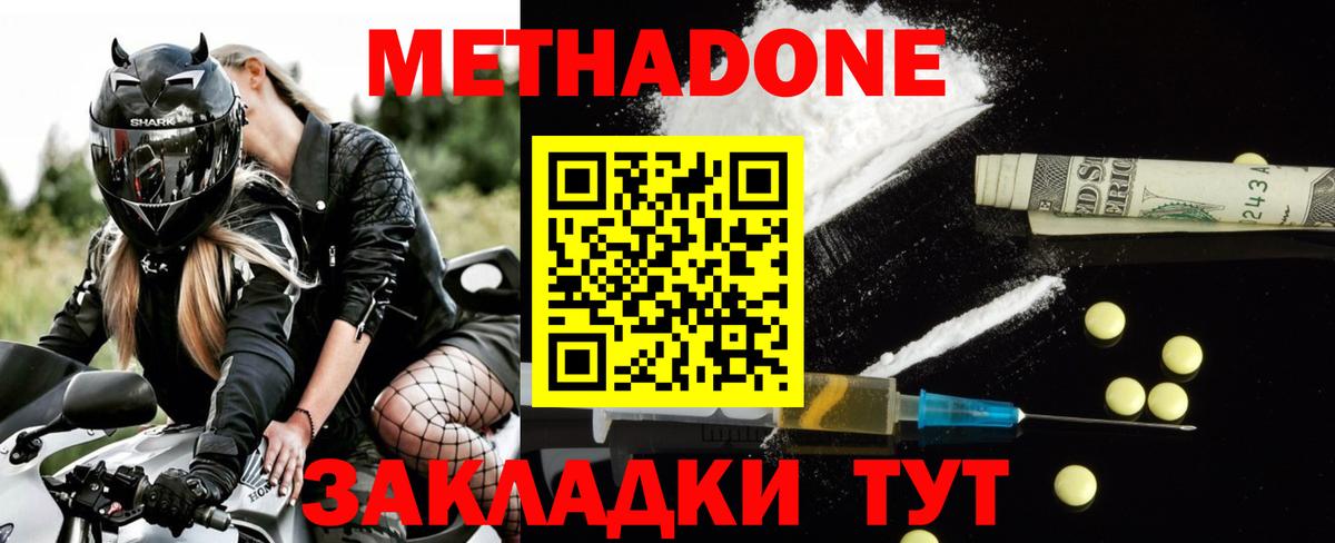 Павловский Посад  Метадон белоснежный  Вход с VPN  МЕТАДОН мёд 